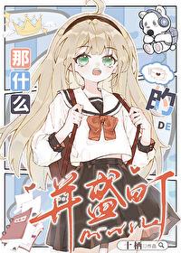 那什么啥