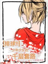 女子排球少年