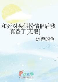 和死对头秀恩爱了免费阅读