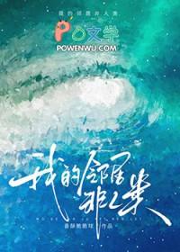 为什么所有的邻居都不理我