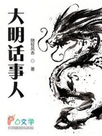 大明话事人百科