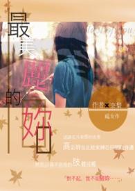 最美丽高级