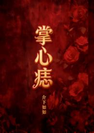 掌心痣含义