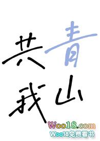 青山共有期什么意思哦