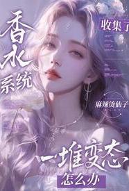 香水系统hhhh