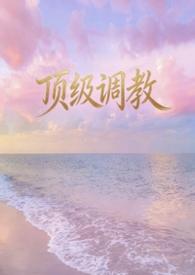 顶级腔调