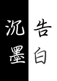 沉墨电视剧介绍