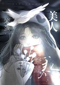 美人他又娇又撩免费阅读