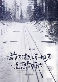前任失踪
