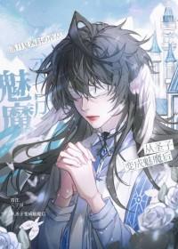 被迫穿成魔尊之后番外