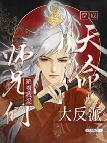 天命大反派百合网
