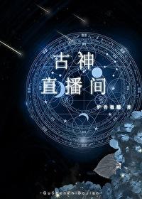 古神txt
