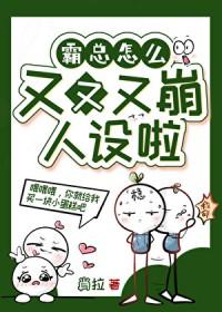 霸总怎么还不虐我?