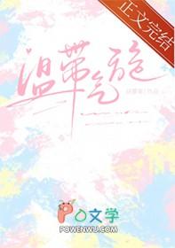 温带气旋多发生于冬春季节
