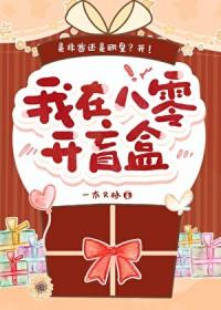 我在八零开盲盒最新章节更新时间