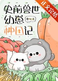 团宠崽崽的推荐