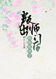 背叛师门来和师傅断绝关系