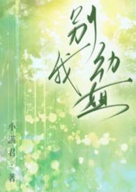 别动我剧透