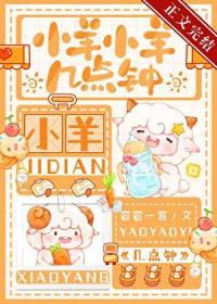 小羊小羊你可知道吗