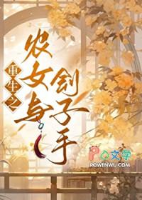 农女系列经典推荐