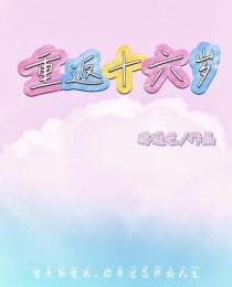 重返十六岁陈洛