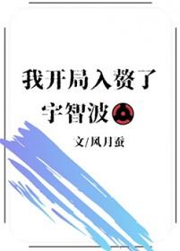 火影开局遭遇宇智波