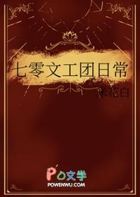 七零文工团女配