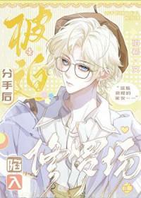 分手后又被迫营业(娱乐圈)车