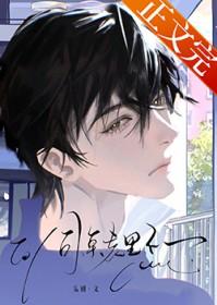 同桌很坏怎么办