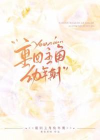 主角重生回到小时候