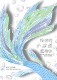 捡来的小男友知乎