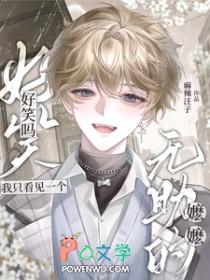 好笑吗?我只看见一个无助的嬷嬷番茄