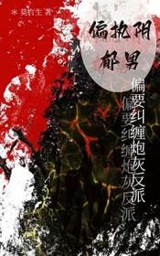 偏执阴冷