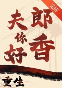 重生之夫郎归来全文免费