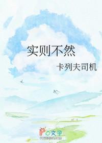 实则不然是什么意思解释