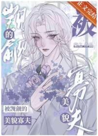 死了的丈夫又回来了