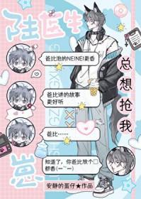 陆医生他想谈恋爱无防盗阅读