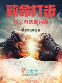 致命打击枪火游侠佣兵路耗子爱吃鸡