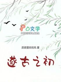 我在上古牵红线