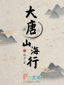 大唐山神