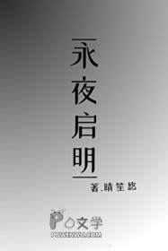 永夜 番外
