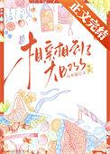 相亲相到了大bossby山木晏