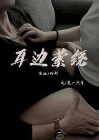 耳边萦绕舅侄