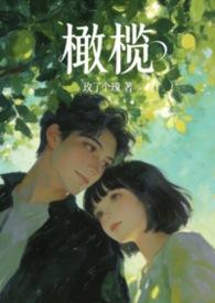 橄榄枝