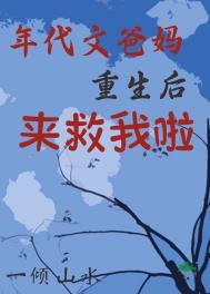 年代文女主爸妈是极品