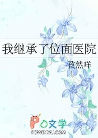 继承位面餐厅后我暴富了
