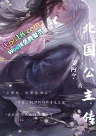 北仴公主