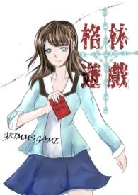 剧本杀格林的童话