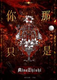 你那是馋他身子