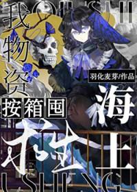 15件物品海上求生重要性排序